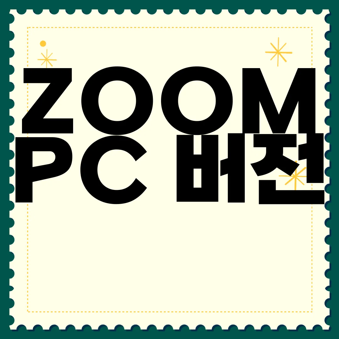 ZOOM-PC-버전-무료-다운로드-지금-시작하기