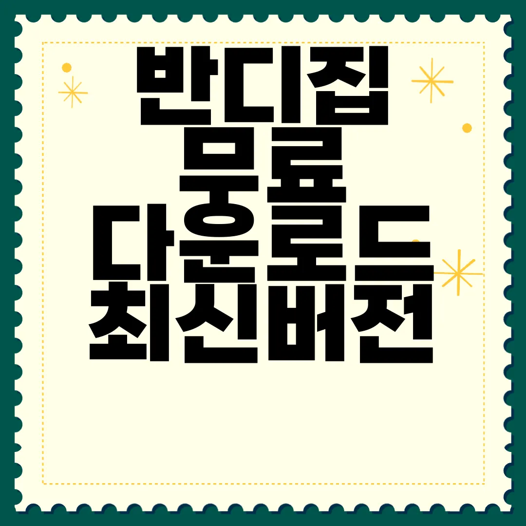 반디집-무료-다운로드-최신버전