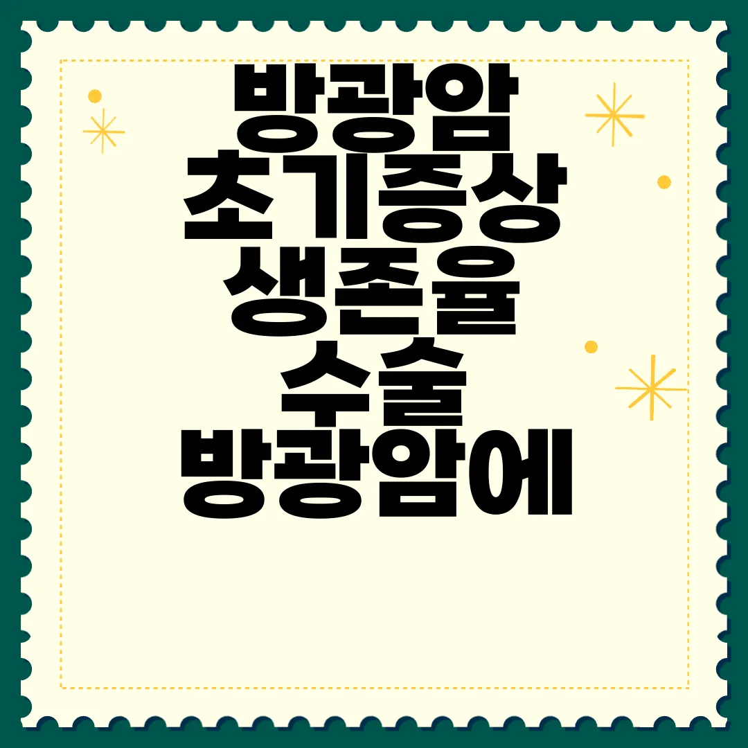 방광암-초기증상-생존율-수술-방광암에-좋은-음식-알아보기-정보탐색