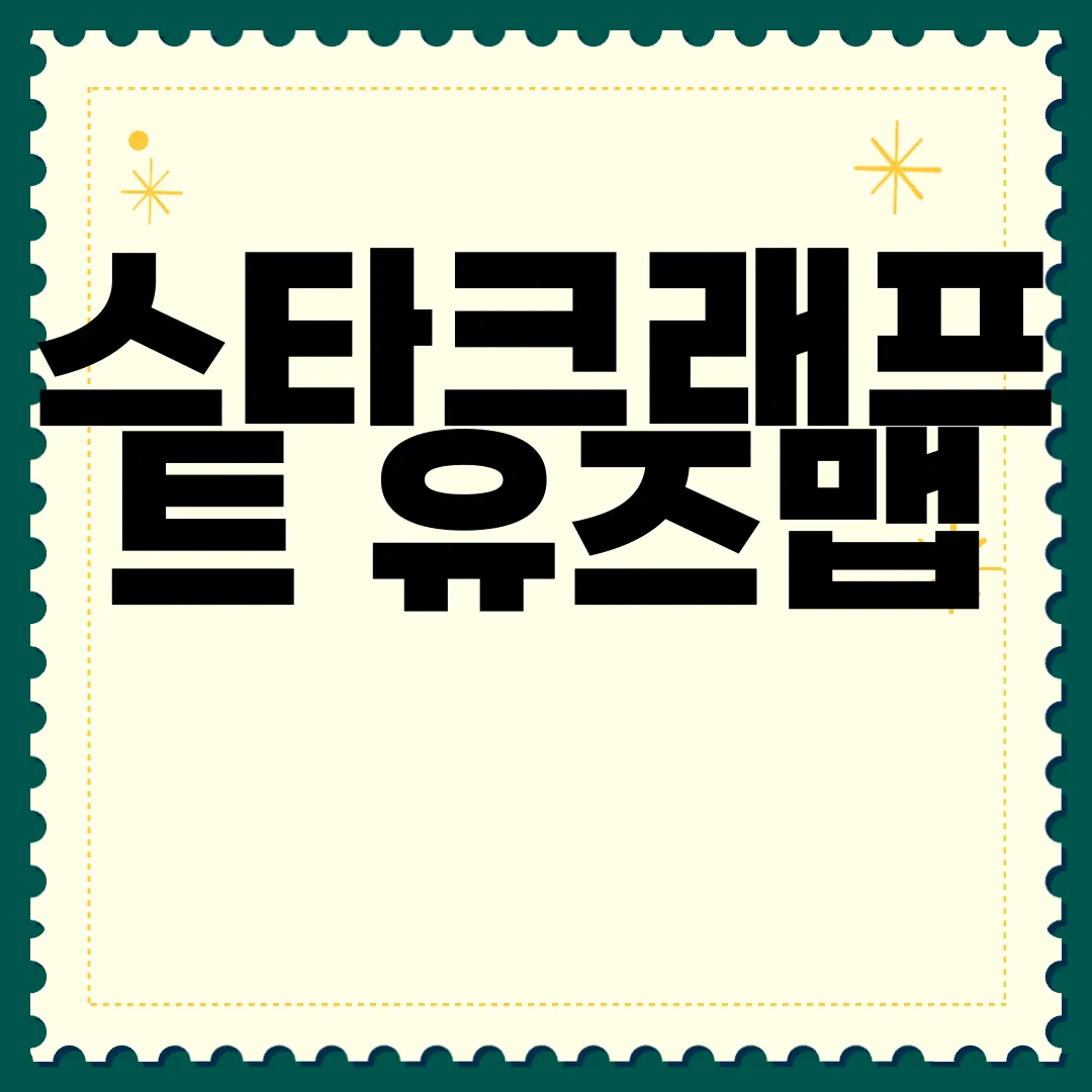 스타크래프트-유즈맵-다운-방법-사이트-바로가기-간편하게