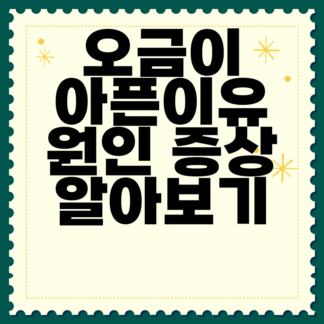 오금이-아픈이유-원인-증상-알아보기-자세히