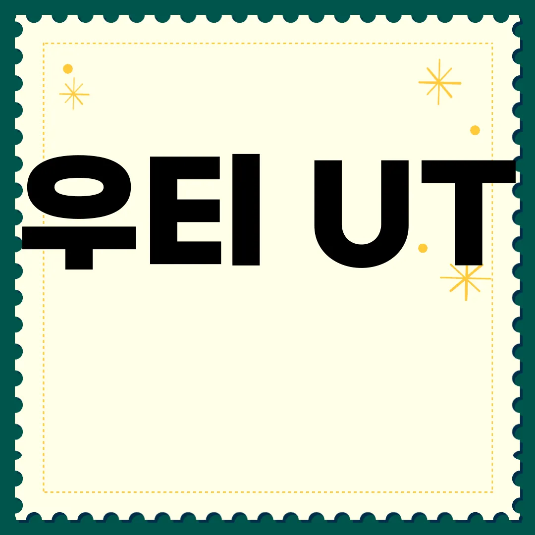 우티-UT-택시-호출-서비스-앱-다운로드-지금바로
