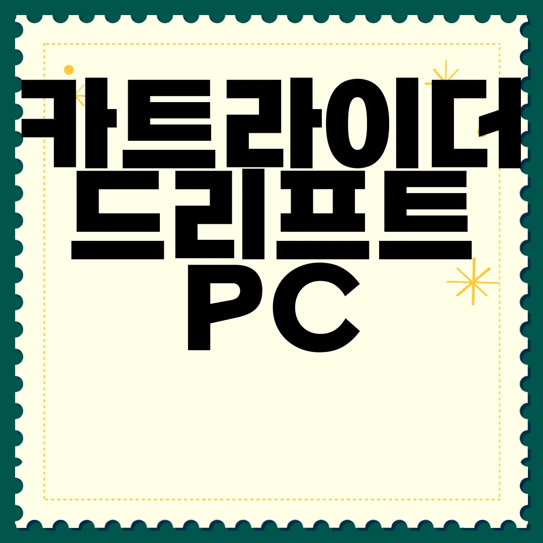 카트라이더-드리프트-PC-앱-다운로드-바로가기