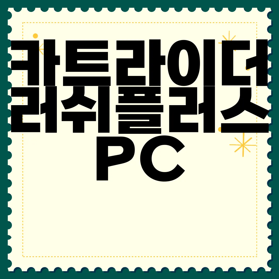 카트라이더-러쉬플러스-PC-앱-다운로드-새로운-경험